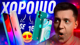 ЭТО БЕРЕМ!! Цена iPhone SE 4 и цвета Айфон 16! Новая батарея в iPhone 16 Pro Max! Каким будет Айфон?