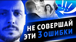 НЕ СОВЕРШАЙ эти 3 ОШИБКИ, если девушка уходит у другому.