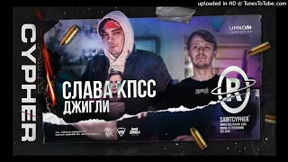 #SAINTCYPHER СЛАВА КПСС х ДЖИГЛИ / HRUSTALEV CAR (INSTRUMENTAL)