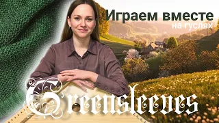 Разбор на гуслях "Зеленые рукава"| Greensleeves для 12струнных гуслей