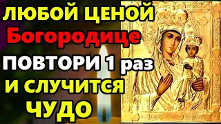 Самая Сильная молитва Пресвятой Богородице о помощи, здравии и счастье! Православие