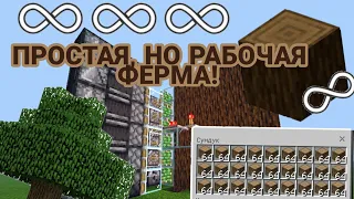 Рабочая ферма дерева в Minecraft Bedrock Edition! |Гайд по постройке фермы дерева| Minecraft PE 1.16