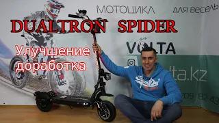 Улучшение и доработка электросамоката Dualtron Spider Limited 60V 24.5Ah