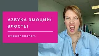 Что делать со злостью?