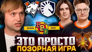 НС, СТРЕЙ И ЖОТМ СМОТРЯТ ПОЗОР ВИРТУС ПРО НА BB DACHA | VIRTUS.PRO VS LIQUID | BETBOOM DACHA 2024