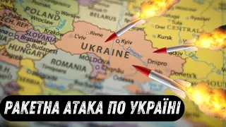 😱Жахлива реальність😭Масована рекетна атака на Україну