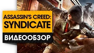 Assassin's Creed: Syndicate - Видео Обзор Игры!