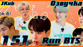 Run BTS! 2021 - EP.151 на русском HD | BTS Война за деньги 2 часть | JKub озвучка BTS в HD