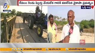 శిథిలావస్థకు చేరిన కుందేరు వంతెన | Public Facing Problems With Bridge | Kunderu