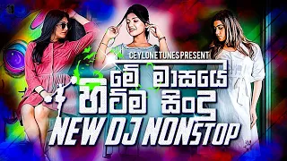 NEW Sinhala Dj Songs Remix 2021 | Best Sinhala DJ Nonstop Collection 2021 | New Dj nonstop 2022