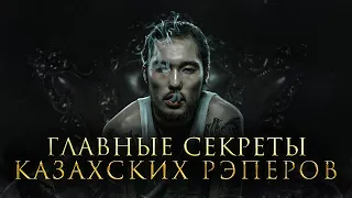 ПОЧЕМУ КАЗАХСКИЕ РЭПЕРЫ ТАКИЕ КРУТЫЕ? | Скриптонит, Масло Чёрного Тмина, Jah Khalib и другие...