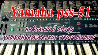 yamaha pss 51 небольшой обзор мелкий ремонт