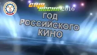 Студенческая весна 2016 открытие