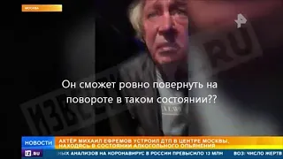 Видео  с камер ДТП Ефремова:  артист пьяный, а ход машины ровный - как это может быть?