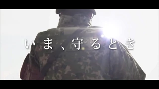 自衛隊コレクション「いま、守るとき篇（陸上自衛隊）」