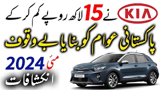 Beware of Kia Stonic Ex Plus Pricing Games: Tips for Pakistani Buyers