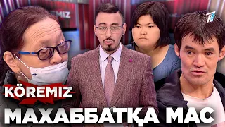 Күйеубалам альфонс / Махаббатқа мас / KOREMIZ