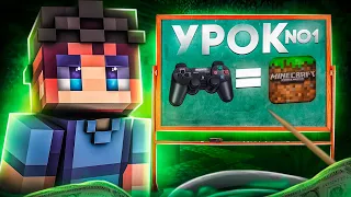 КАК НАУЧИТЬСЯ ИГРАТЬ С ГЕЙМПАДА | СЛИВ НАСТРОЙКИ ГП | MINECRAFT PE