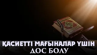 Құранмен амал - Қияметте өкінбеудің кепілі | Ұстаз Ерлан Ақатаев ᴴᴰ