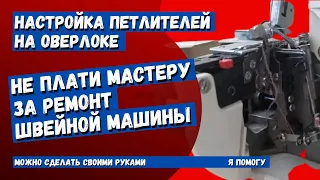 Встретились петлители? Я помогу настроить своими руками. Смотри!!!