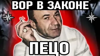 Вор в Законе Пецо (Реваз Бухникашвили)