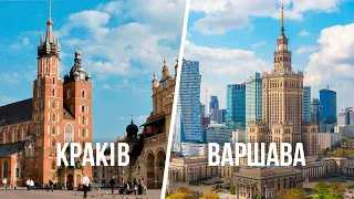 Краків чи Варшава? Переїхав до Варшави після 6 років у Кракові