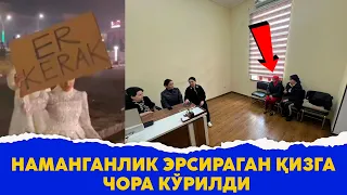 Наманганлик эрсираган кизга чора курилди