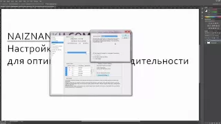 Настройка фотошопа CS6 для производительности