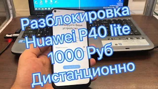 Huawei P40 Lite Обход Huawei ID JNY-LX1 сброс хуавей аккаунта Octoplus