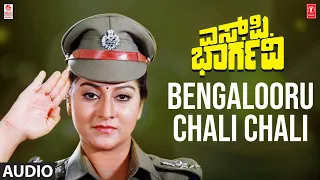 Bengalooru Chali Chali Song | S P Bhargavi Movie | Devaraj,Malashri | Hamsalekha | Kannada Old Song