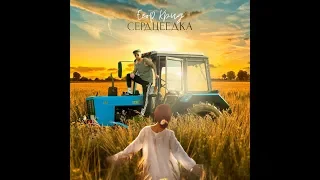 !!!ШОК!!!Егор Крид   Сердцеедка Премьера(плагиат)