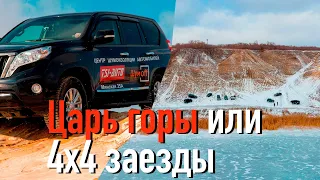 Царь горы на полноприводных авто по-воронежски на TOYOTA PRADO, НИВА 4х4, AUDI, MITSUBISHI PAJERO