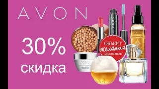 Заказ AVON по 13 каталогу 2020 года(НОВИНКИ И ПОДАРКИ)  #avonFragranceStilist #eliteclubavon2020