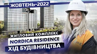 ЖК Nordica Residence — Хід будівництва. Жовтень-2022 | Корпорація Нерухомості РІЕЛ