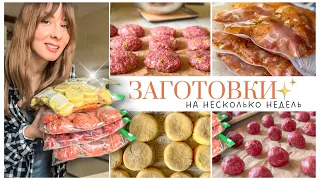 Как экономить время на готовку? Заготовка еды на НЕСКОЛЬКО НЕДЕЛЬ 🍗  Заморозка полуфабрикатов