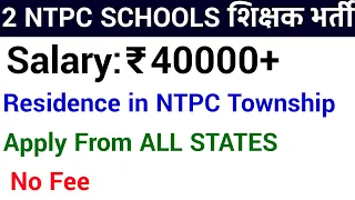 TWO NTPC SCHOOLS TEACHER VACANCY 2023 II GOVT SALARY + RESIDENCE IN NTPC TOWNSHIP II APPLY ONLINE