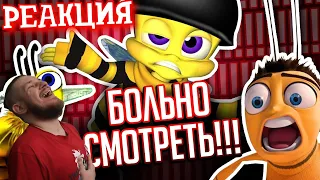 ВЫРВИГЛАЗНЫЙ ПЛАГИАТ "БИ-МУВИ" - мультик, который заставил меня страдать!!! | РЕАКЦИЯ НА УГОЛОК АКРА