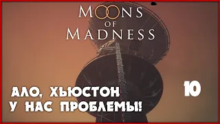 Настройка связи [Moons of Madness] #10