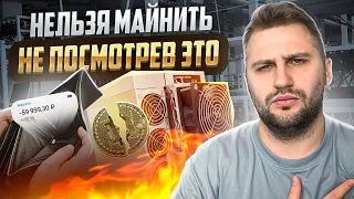 6 ОШИБОК начинающих майнеров! КАК НАЧАТЬ МАЙНИТЬ ПРАВИЛЬНО? Майнинг 2024