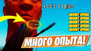 НОВЫЙ БАГ НА ОПЫТ! ОЧЕНЬ МНОГО ОПЫТА БАГ ФОРТНАЙТ 3 ГЛАВА 3 СЕЗОН!