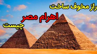 سفر به مصر:راز اهرام ثلاثه مصر