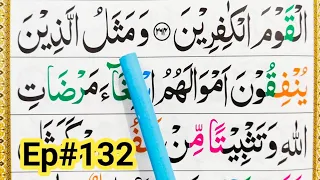 Ep#132 Learn Quran - Surah Al-Baqarah Word by Word | Surah Baqarah HD Arabic Text