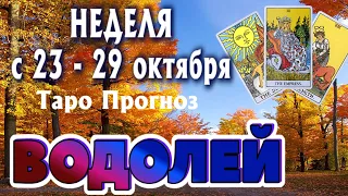 ВОДОЛЕЙ 🍁🍁🍁 НЕДЕЛЯ с 23 - 29 Октября 2023 года Таро Прогноз ГОРОСКОП Angel Tarot