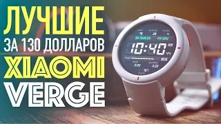 ТАК ЛИ ХОРОШИ Xiaomi Amazfit Verge? 🧐