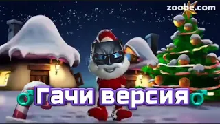 нового года не будет (♂️right version♂️)