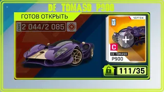 Asphalt 9 Открываю DE Tomaso P900