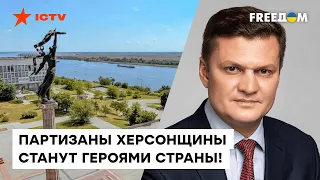 ⚡️ ХЛАНЬ: партизанское движение Херсонщины УСИЛИВАЕТСЯ с каждым днем! Коллаборантам несладко?