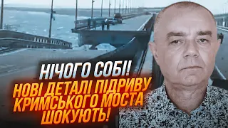 🔥УНІКАЛЬНІ кадри! СВІТАН: СБУ ВПЕРШЕ показало СЕКРЕТНЕ ВІДЕО удару по Кримському мосту@utrofevralia