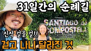 [몰아보기] 퇴사 후 순례길 걷기 - 까미노 프랑스길 779km #산티아고 #순례길 #까미노 #산티아고순례길 #camino #caminodesantiago