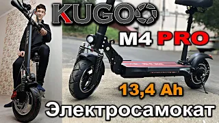 ✅ Электросамокат KUGOO M4 Pro (13,4 Ah) - РАСПАКОВКА и ОБЗОР